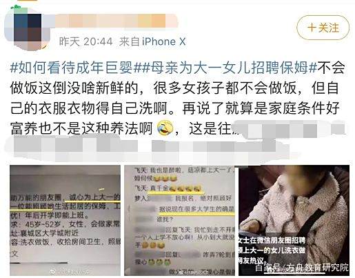 妈妈为大一女儿招保姆,看到条件,网友坐不住了……插图3 妈妈为大一女儿招保姆,看到条件,网友坐不住了……插图3
