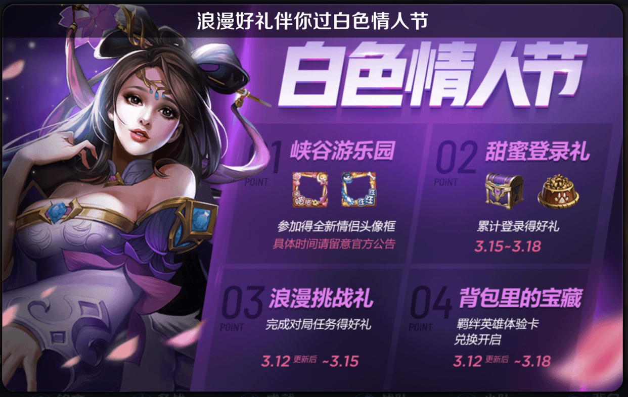 王者荣耀:白色情人节虐狗活动开启!奇妙博物学将结束限时秒杀!