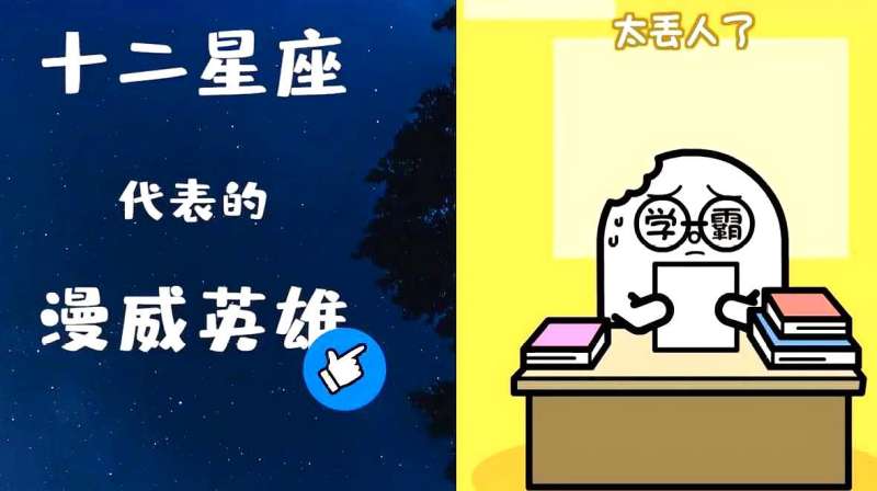 十二星座谁是数学学霸(十二星座谁是谁学霸)