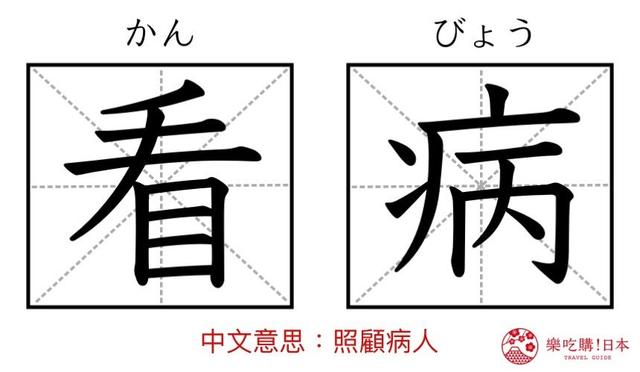 勉强的意思图片