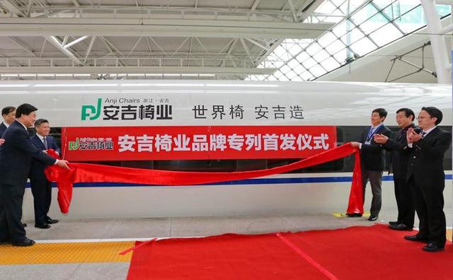 今天 "安吉椅业号"高铁专列在上海首发