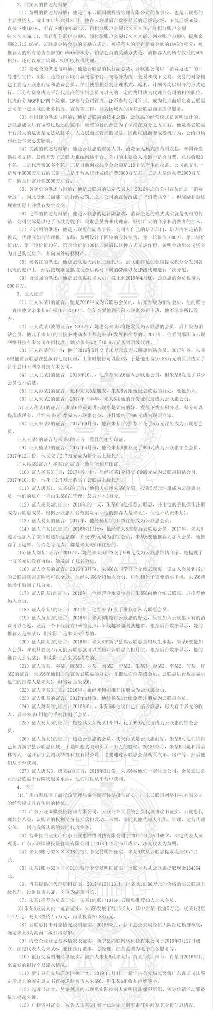 揭秘|法院实锤"云联惠"黄明罪证,挪用公款置房,向国外转移财产!