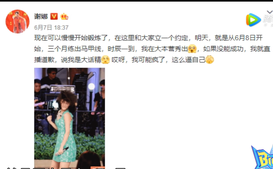 曾扬言三月练出马甲线,谢娜晒腹肌兑现诺言,网友:简直是辣妈