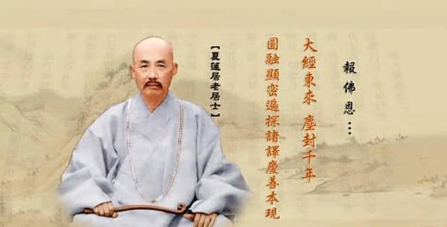 夏莲居老居士,一位爱国的大德居士 大善知识