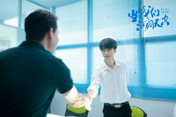 刘奕畅《当我们海阔天空》演技获赞 为成就角色体验生活