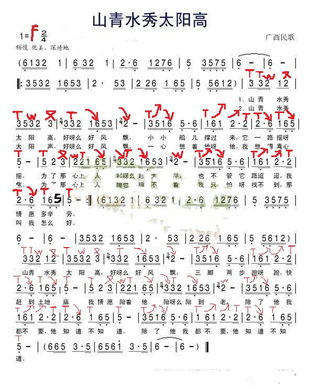 山清水秀太阳高简谱图片