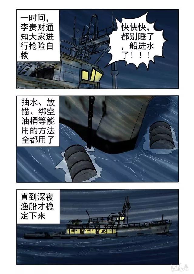 「大友良师」海上大逃杀 12