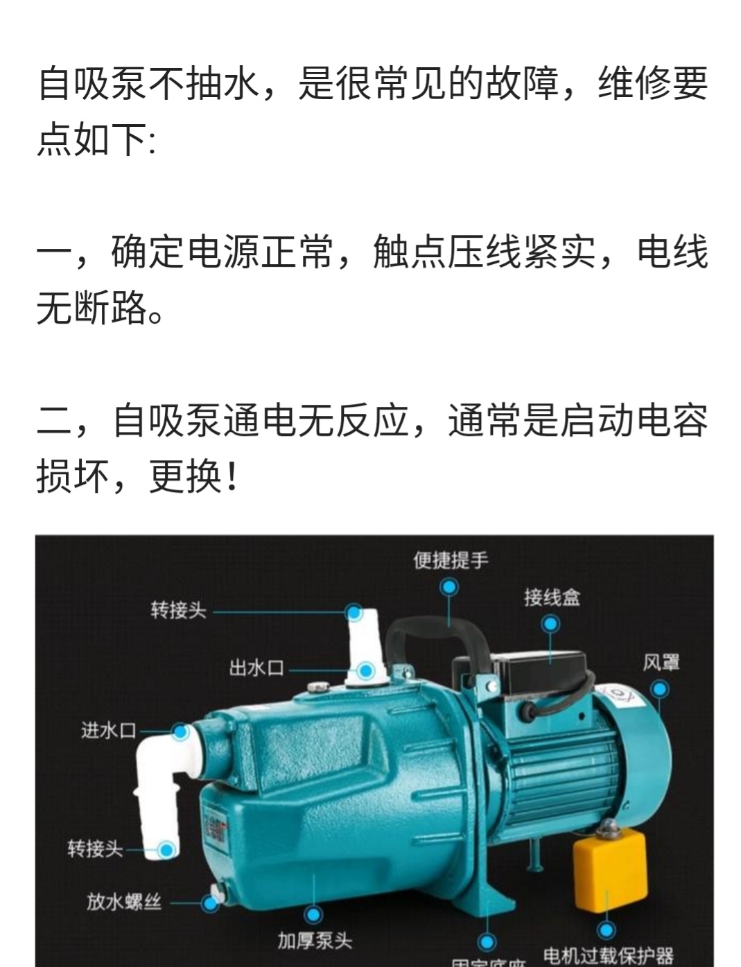 自吸泵不上水什么原因图片