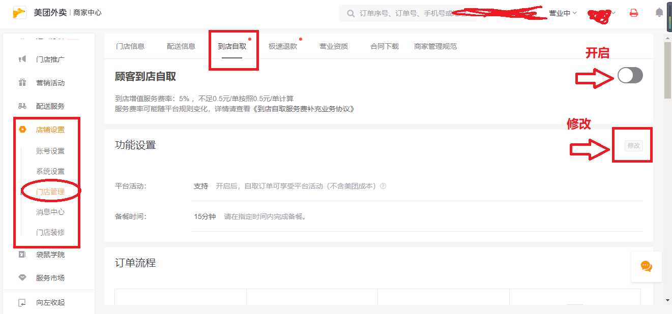 美团外卖到店自取哪里设置?流程是怎样定?如何关闭?