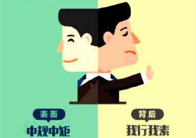 人性两面,正反一体