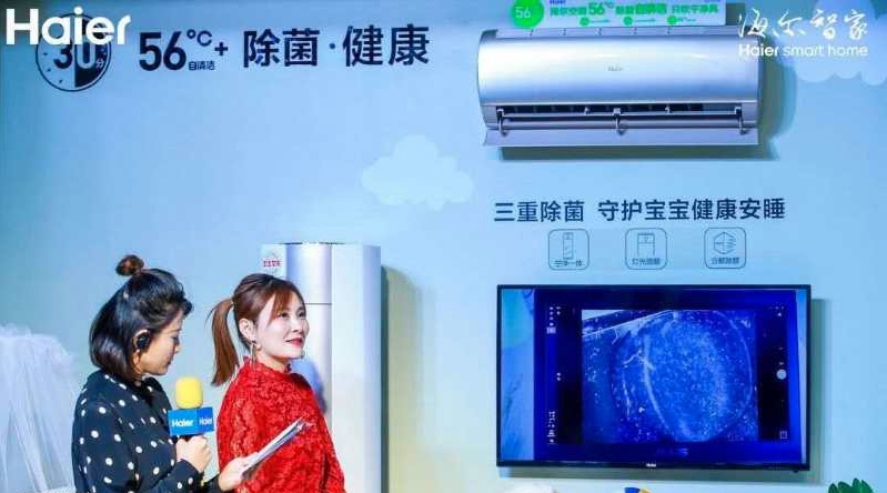 三个唯一成就海尔56度C除菌空调的行业第一-家电圈官网