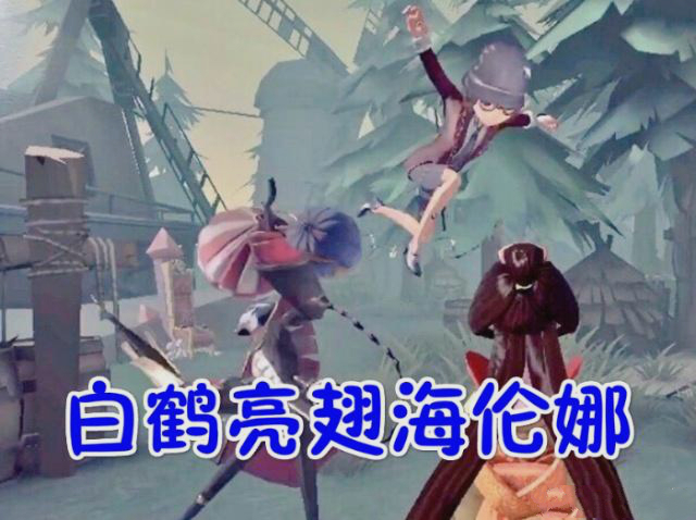 第五人格:玩家珍藏的"沙雕"截图,盲女白鹤亮翅,魔术师