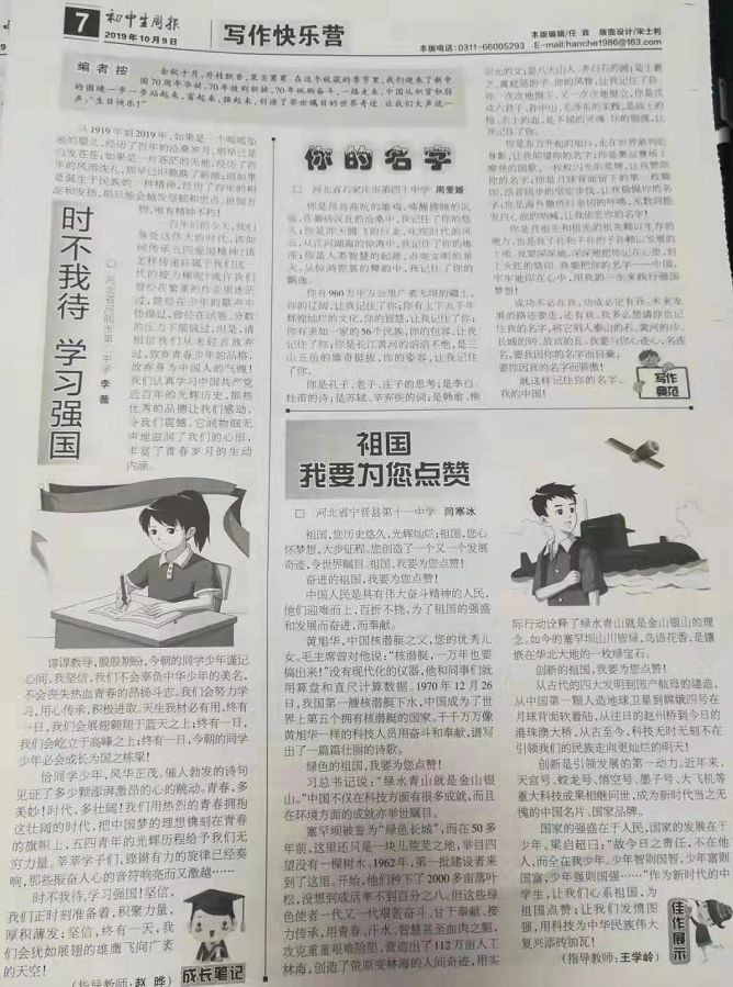 河间市学生又一作品登上《初中生周报》
