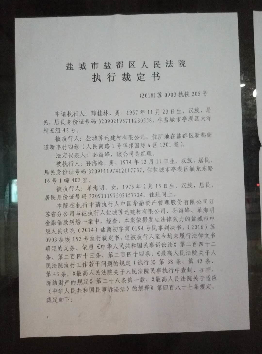 不履行生效法律文书被法院查封的盐城师范学院附近的商业大楼