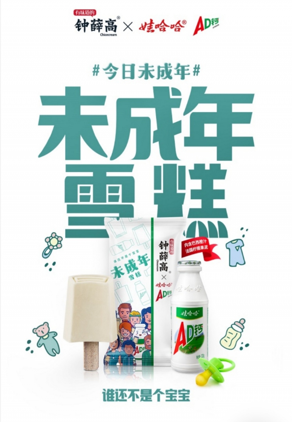 娃哈哈推出ad钙奶味雪糕 现又涉足电商 跨界之路已开启