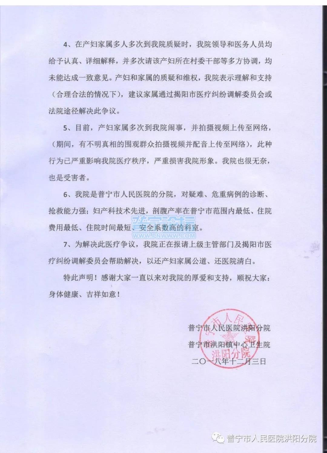 据当事人黄女士称,她是洪阳人,今年25岁,在普宁市人民医院洪阳分院