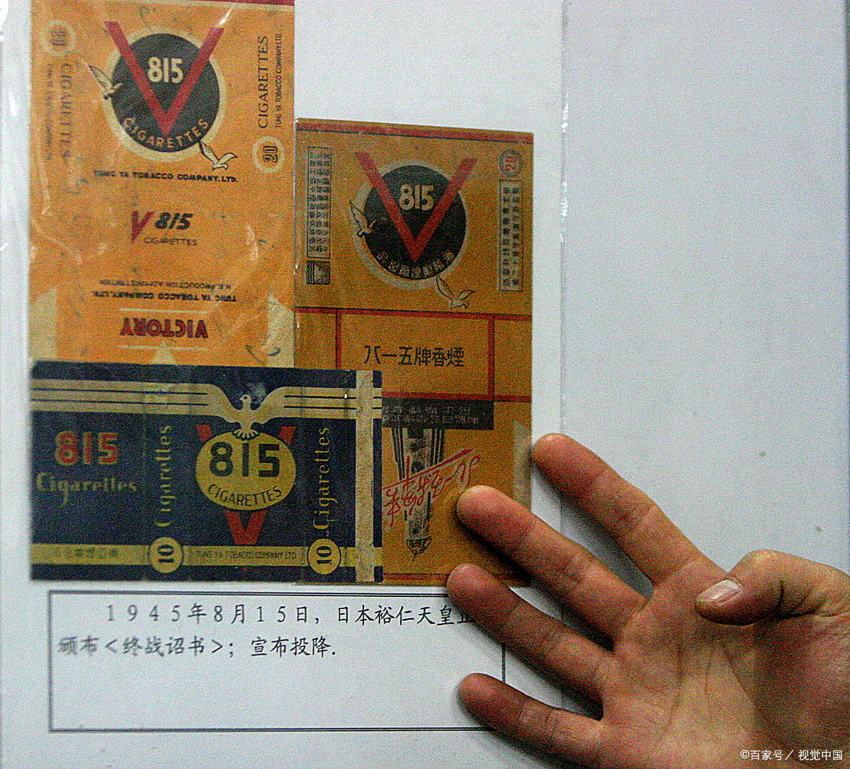 反映二战日本投降的老香烟盒