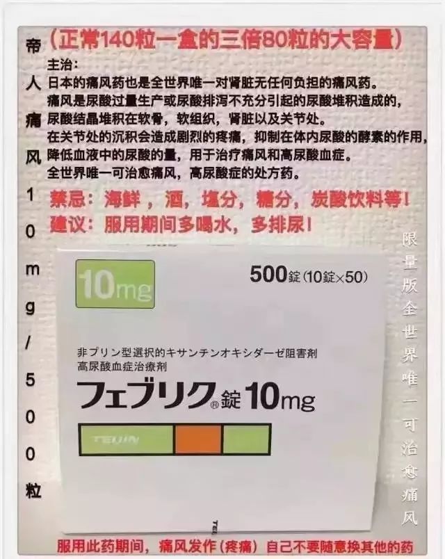 日本医院推荐痛风药