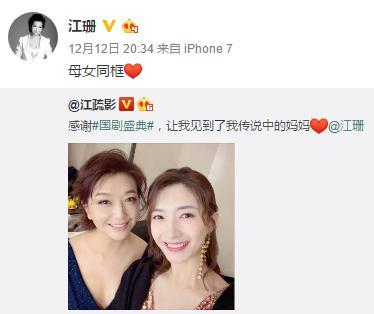 江疏影江珊罕见同框,自称"传说中的妈妈",确实比江珊女儿更像