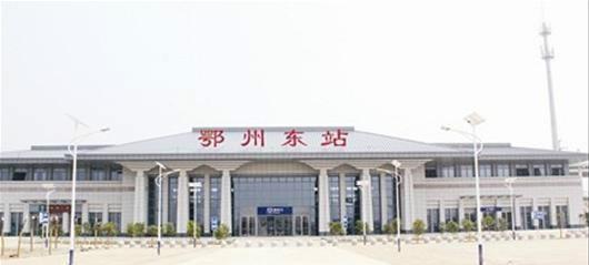 鄂州东站图片