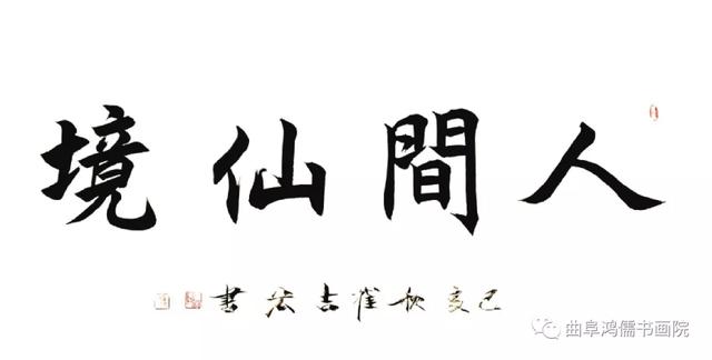 崔吉宏|万众一心,翰墨传情