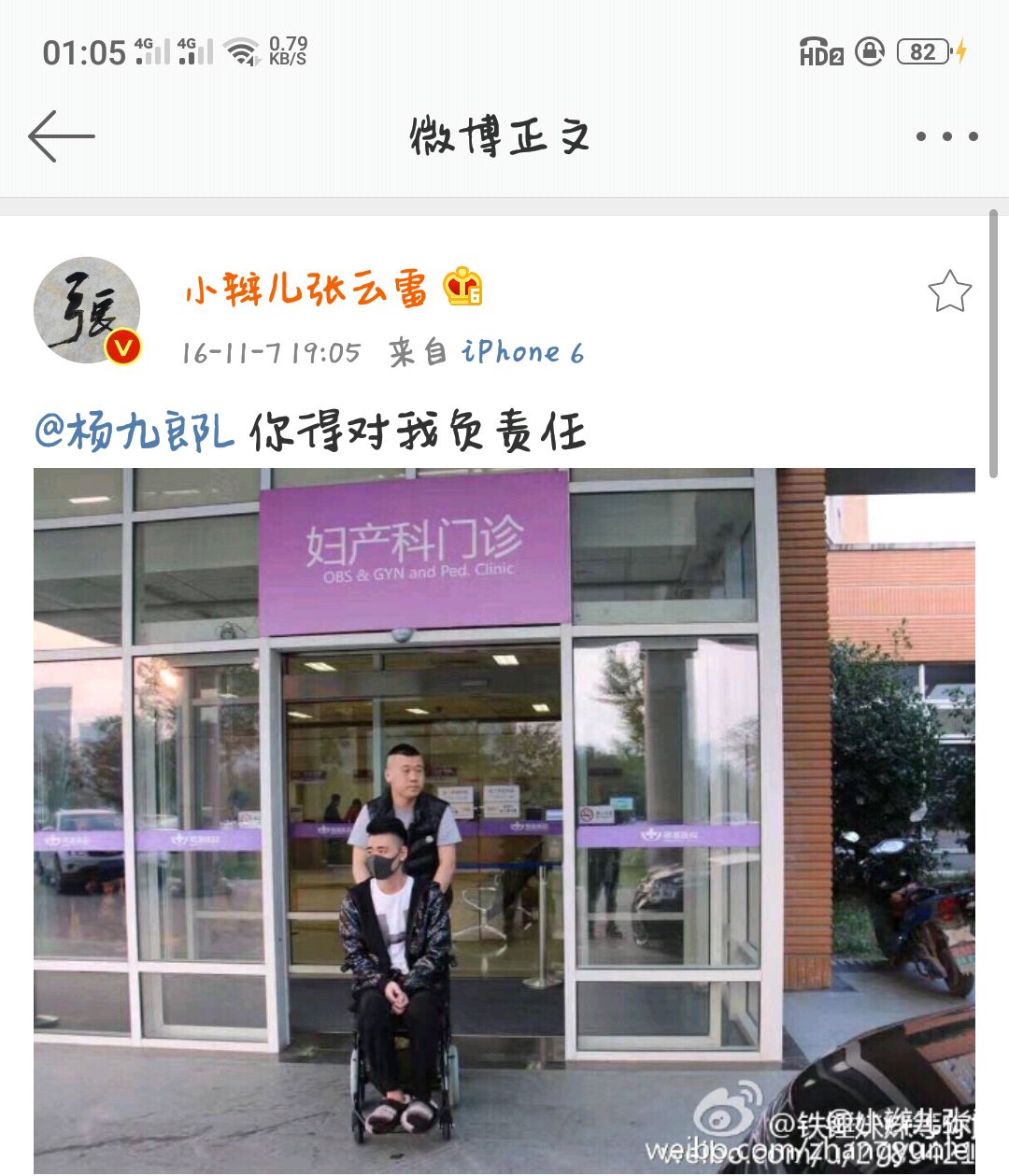 张云雷搭档杨九郎其实已经结婚有老婆了杨九郎老婆大曝光