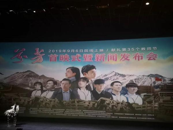 本土电影《芬芳》在兰首映,将于9月6日院线上映