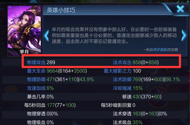虞姬二技能只能免疫物理伤害,但芈月的普攻是法术伤害.