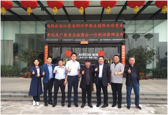 江苏省邳州市碾庄镇党委书记陈兆球一行到访广东省卫浴商会