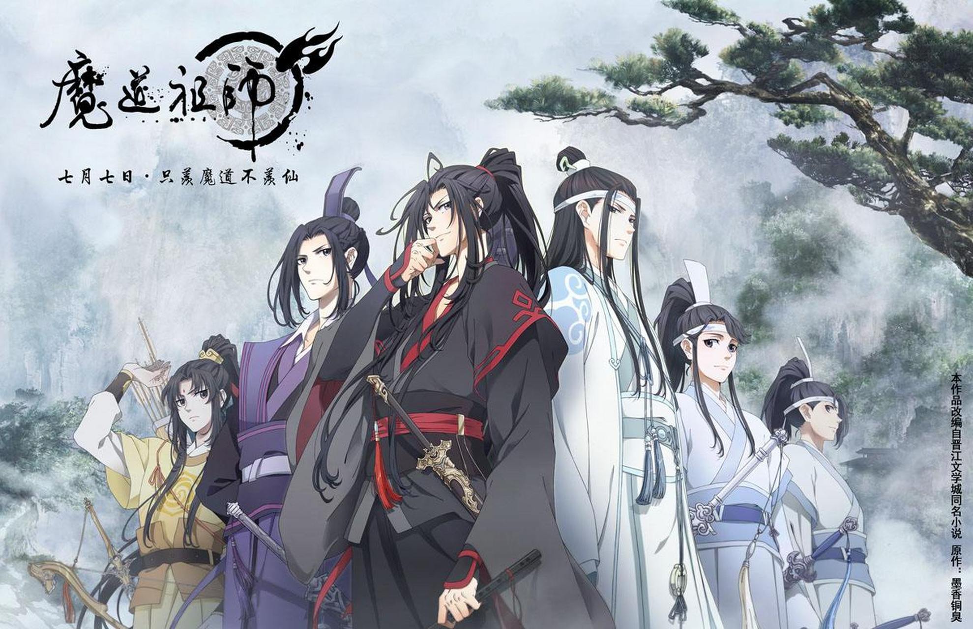 魔道祖师所有人壁纸图片