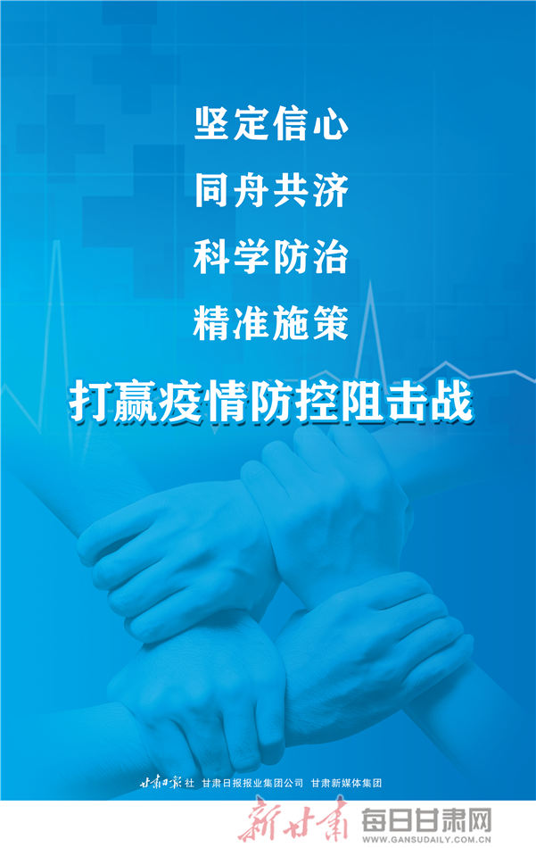 「公益广告」坚定信心 同舟共济 科学防治 精准施策 打赢疫情防控阻击