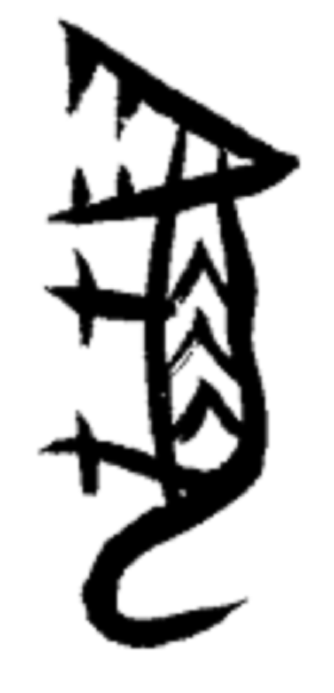 有趣的甲骨文字"狄,或许在先祖们的时代,华夏夷狄并无分别!
