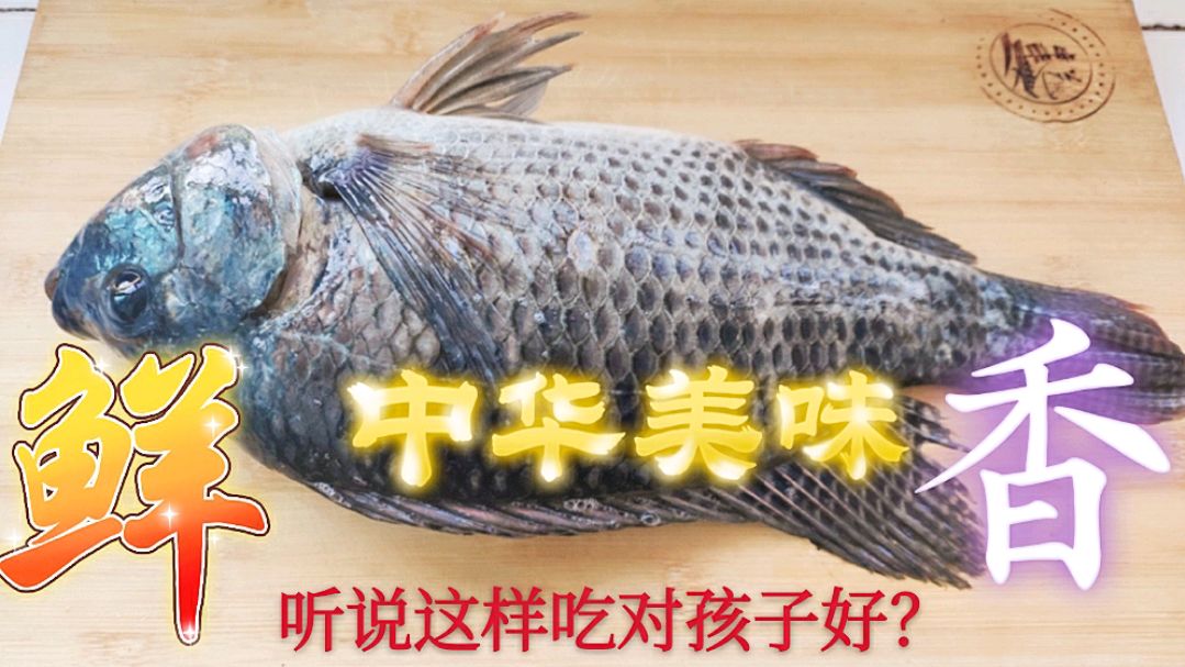 这才是红烧罗非鱼正宗做法,掌握几点,出锅汤都能泡几晚饭
