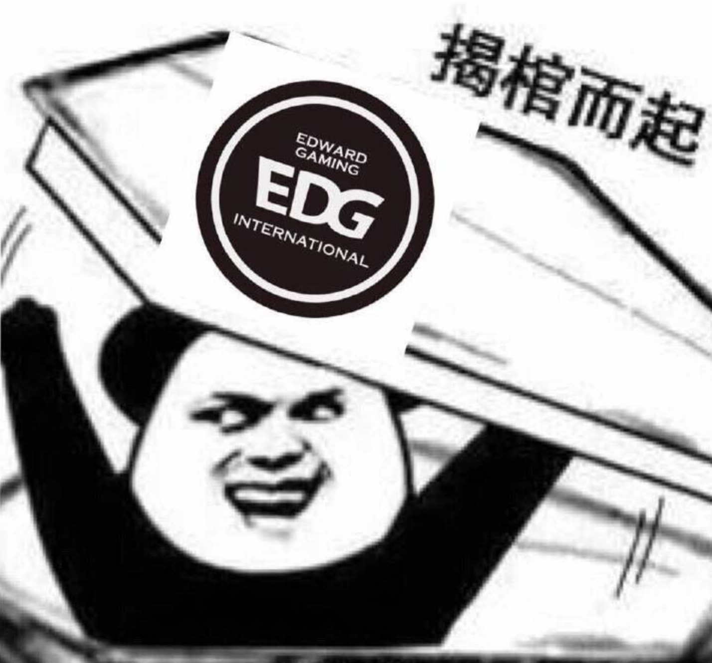 lpl:edg廠長首勝就完了?當然不!這些梗和表情包都來了!