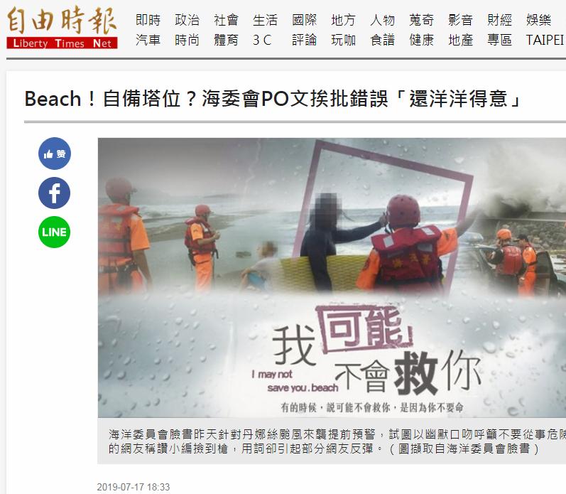 自备灵位？台海委会发台风警告文称：我可能不会救你