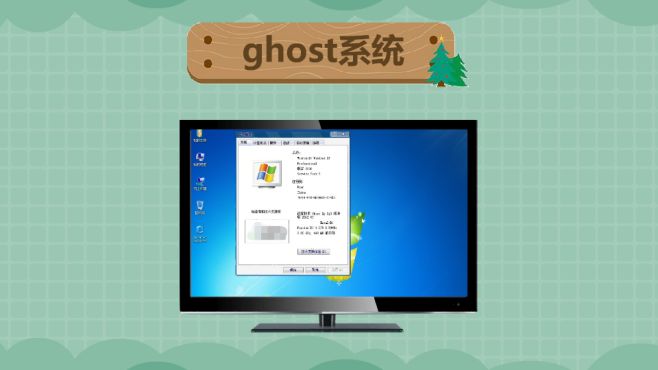 [图]ghost系统：用于操作系统的备份