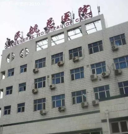 民航总医院核磁加急-北京民航总医院做ct多少钱 