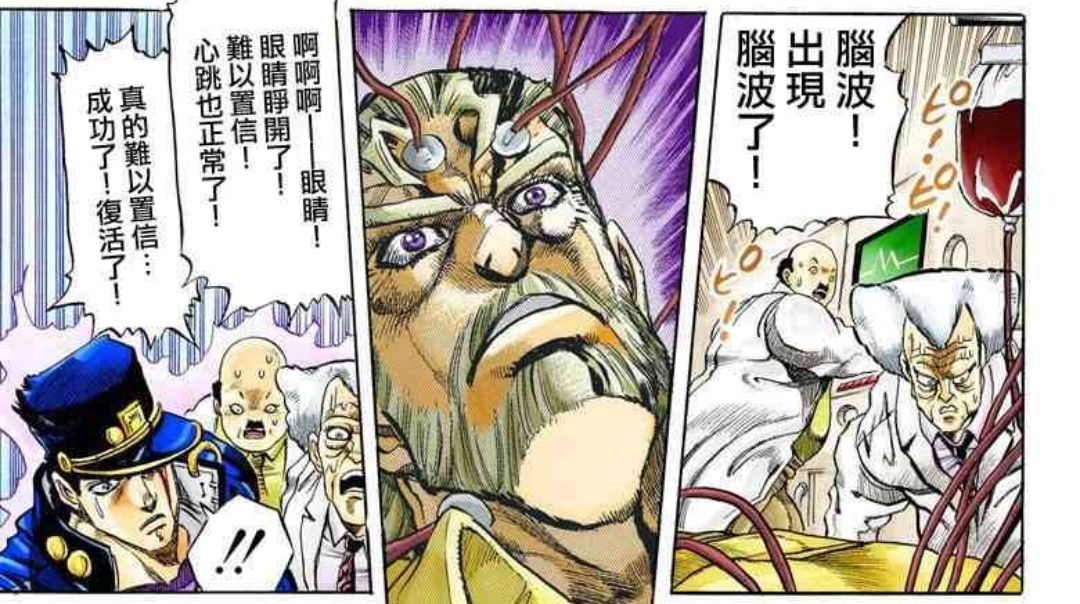 jojo:灵魂飘走却没死,整部漫画就他俩,乔瑟夫强行续命