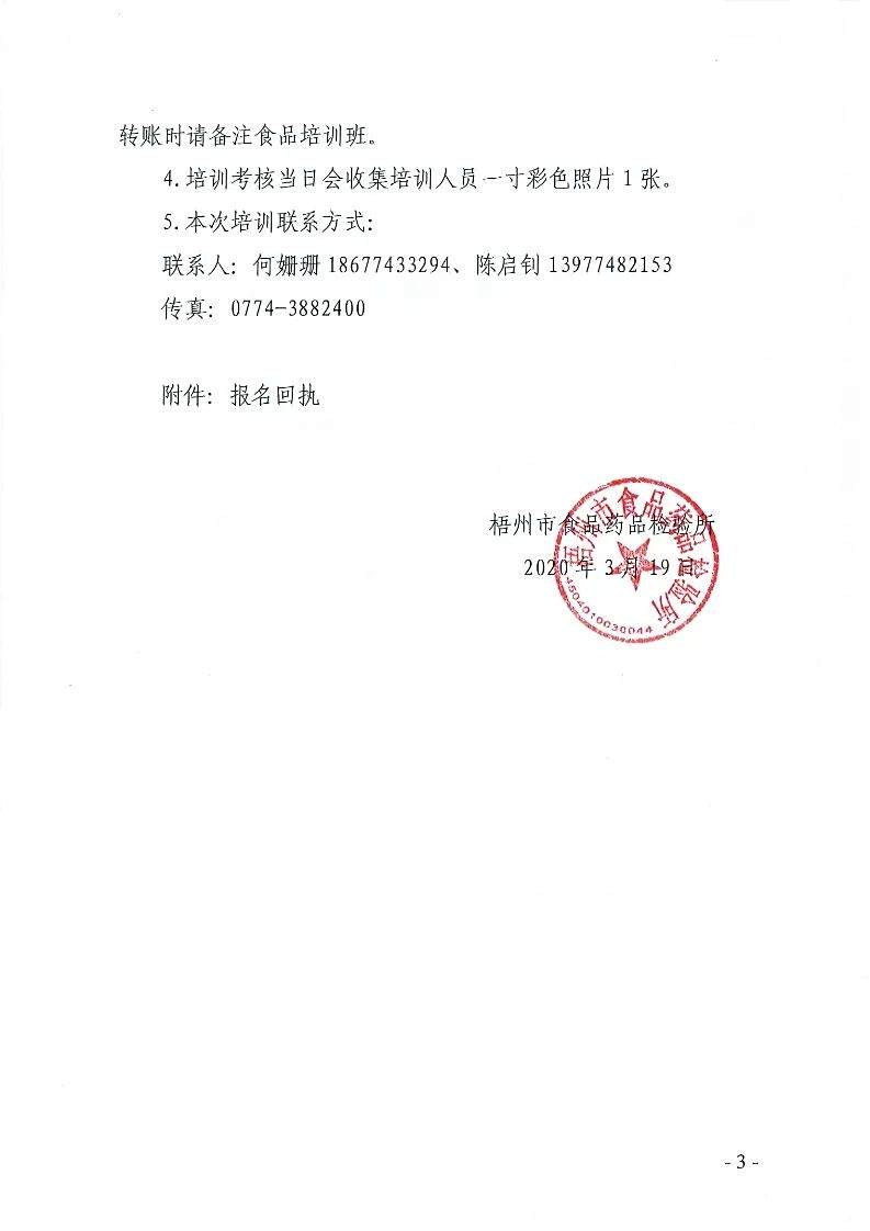 梧州市食品药品检验所首期食品生产企业检验员网络培训班开始报名 梧州市食品药品检验所首期食品生产企业检验员网络培训班开始报名