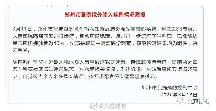 【隐瞒接触史】不止郭某鹏！其密接者俩姐妹也被立案