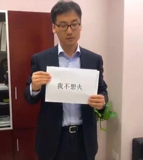 银行行长走红网络,为拉存款举牌拍照:我不想火,下属非