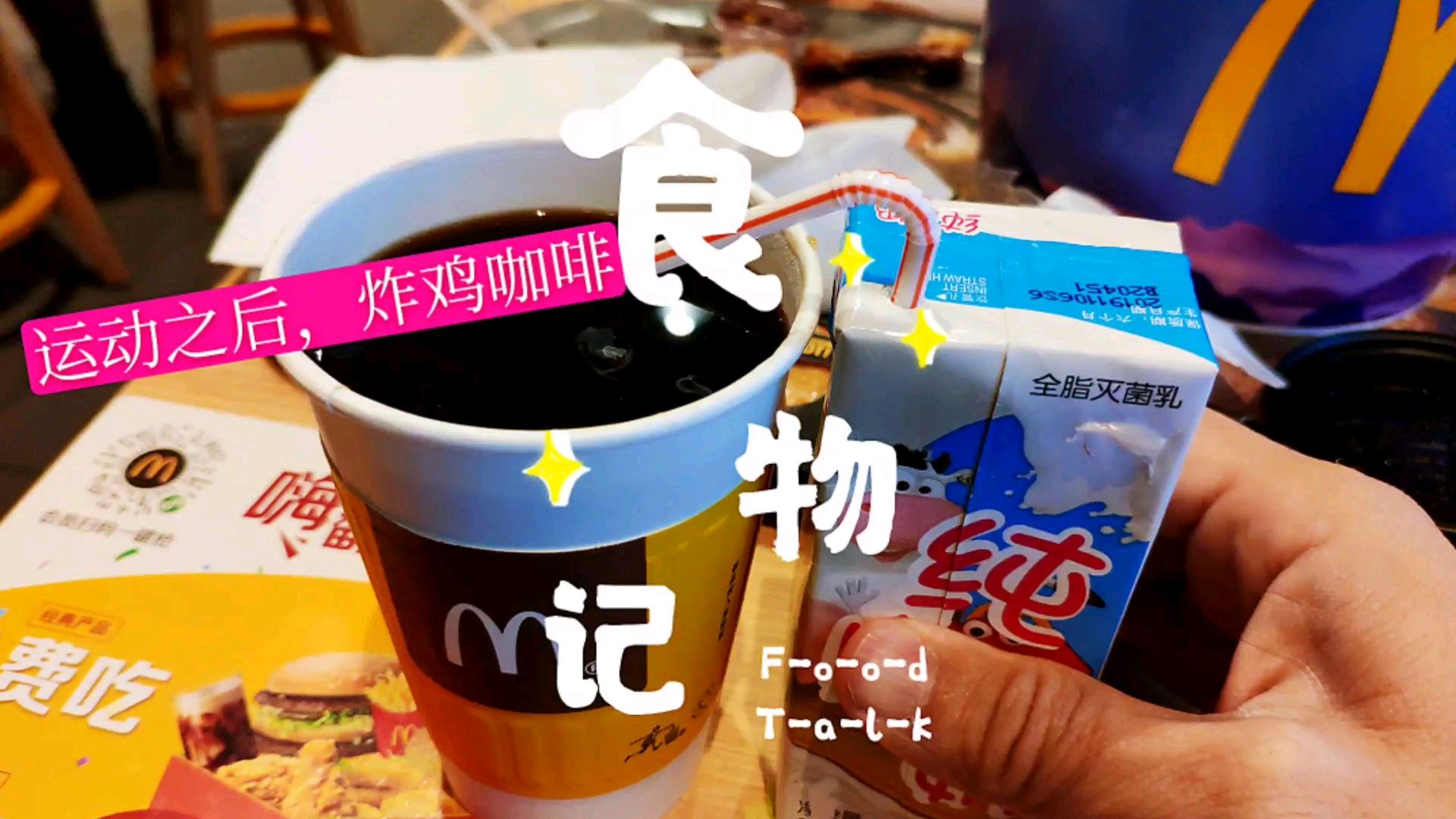 糖人杰:我是糖尿病,游泳运动之后,吃点麦当劳炸鸡,血糖怎么样