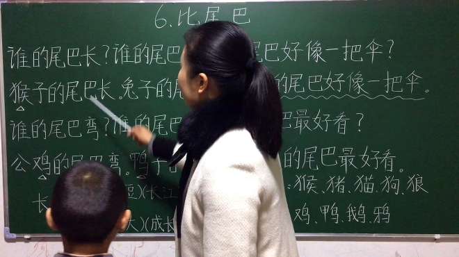 [图]妈妈引导儿子3分钟学习课文《比尾巴》，简单、轻松，喜欢学