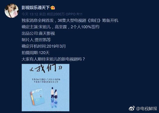 宋祖儿,高至霆加盟新剧《我们,祁善和周瓒的爱情故事开始了