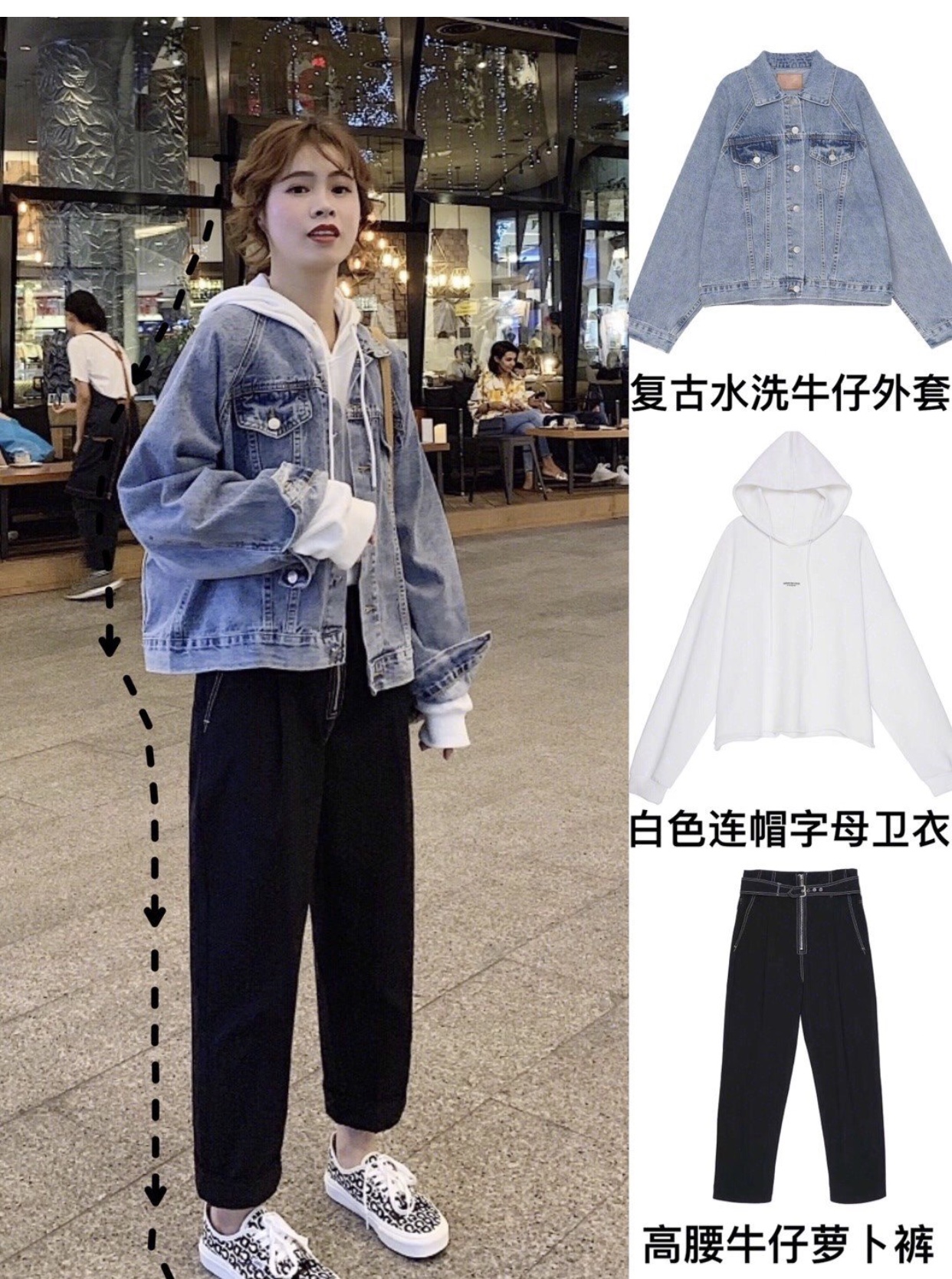 牛仔外套 白色连帽卫衣 黑色高腰牛仔裤