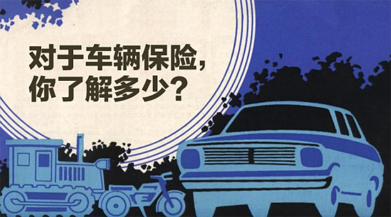 一文看懂机动车强制责任保险