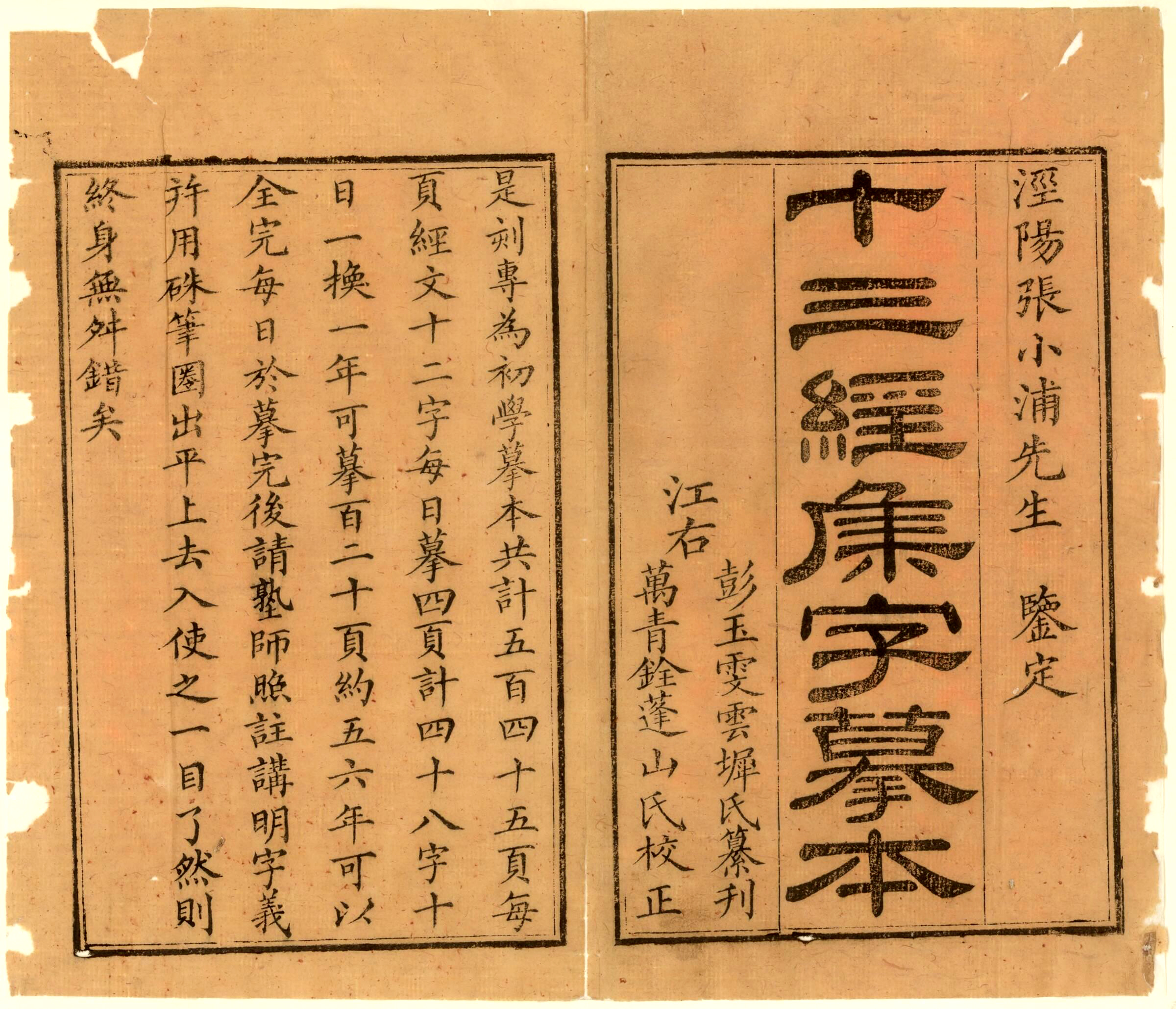 这本集摹字学习的古籍中字体很漂亮,深受好评,并被做成字库发布