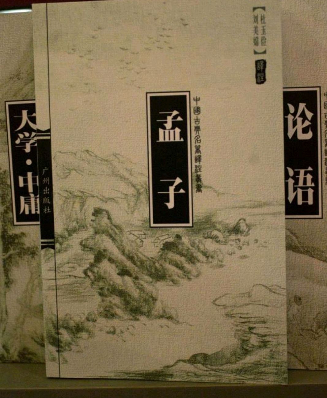 四年级下学期经典导读《孟子》