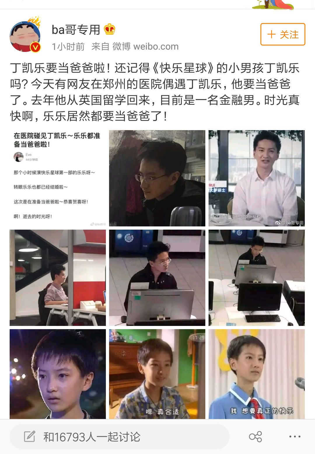 快樂星球丁凱樂扮演者李瑞就要當爸爸了,網友評論一片酸