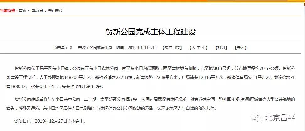 "吸氧"指日可待!贺新公园主体工程完工了